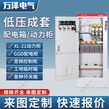 组装制做XL-21动力低压配电柜屏GGD进出线开关柜成套计量配电箱