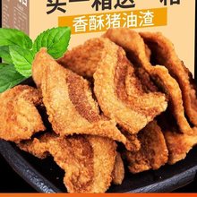 青岛特产猪油渣零食香酥脆皮五花肉脆哨猪肉脂渣网红小吃休闲食品