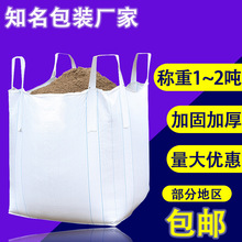 【现货速发】白色集装袋吨包吊带2t加厚吨包袋污泥吨袋厂家批发