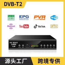 电视机顶盒H.264 MPEG-2高清1080P接收器DVB-T2支持WIFI/Youtube