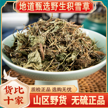 积雪草材500克g 新货 干净无杂质 另有黄蜀葵花