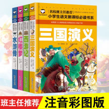 名校班主任推荐注音版名著儿童书籍读物课外书故事西游记四大名著