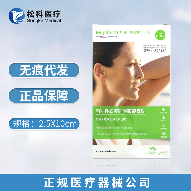 5*10cm美皮护疤痕贴mepiform瑞典增生可用双眼皮剖腹产脸部正品