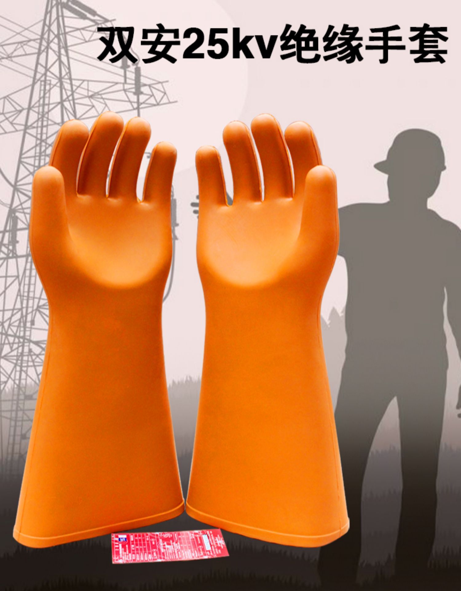 天津双安25kv绝缘橡胶手套带电作业高压防电手套电工绝缘手套现货