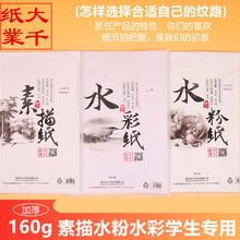 大千画画纸160g学生用初学者8k素描纸4k水粉水彩纸加厚美术专用纸