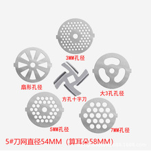 跨境电动绞肉机配件 不锈钢刀片刀网绞肉杆 灌肠机刀盘篦子孔板