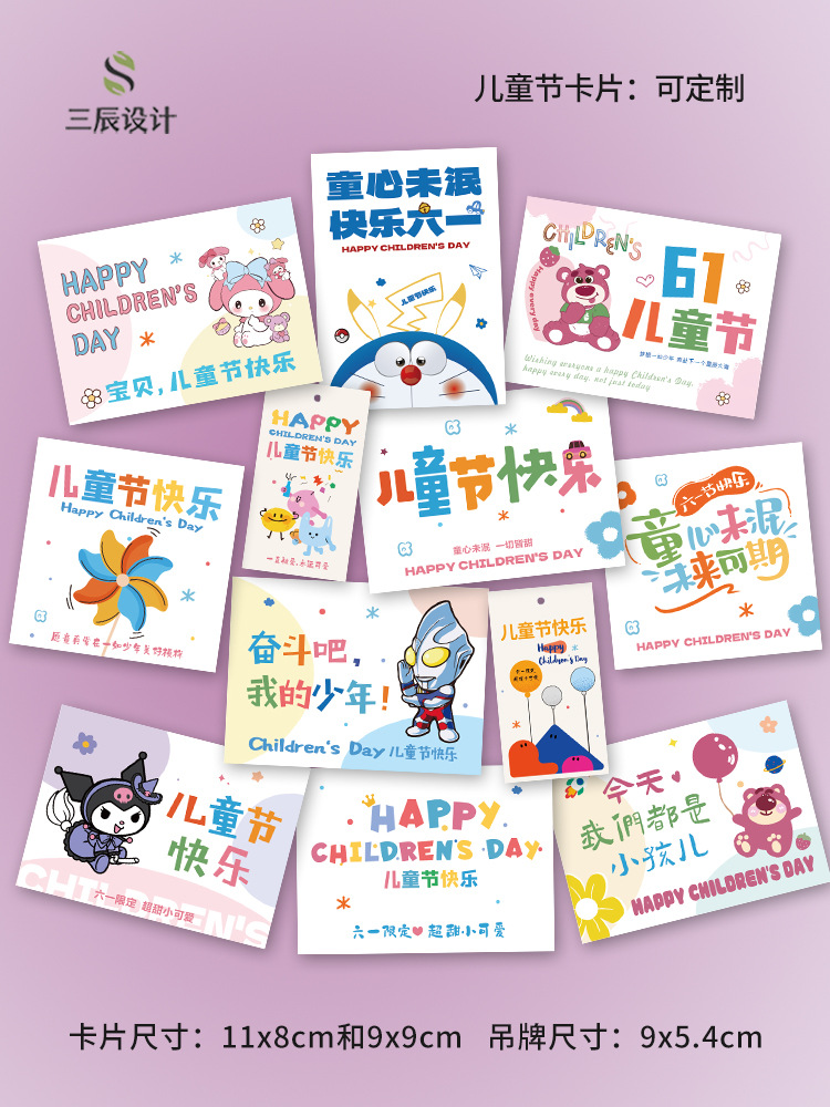 六一儿童节卡片61送小朋友节日祝福贺卡吊牌装饰留言花束小卡