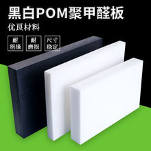 防静电黑色POM板进口白色赛钢棒蓝色导电聚甲醛绝缘材料加工切割