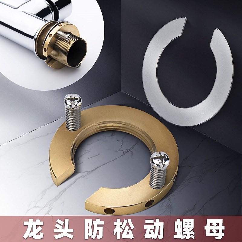 冷热水龙头防松动螺母固定神器厨房菜盆洗脸盆龙头紧固件螺丝配件