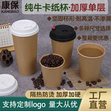 厂家定做 咖啡热饮牛皮单层纸杯 质感纯牛皮色加厚纸杯 定制logo