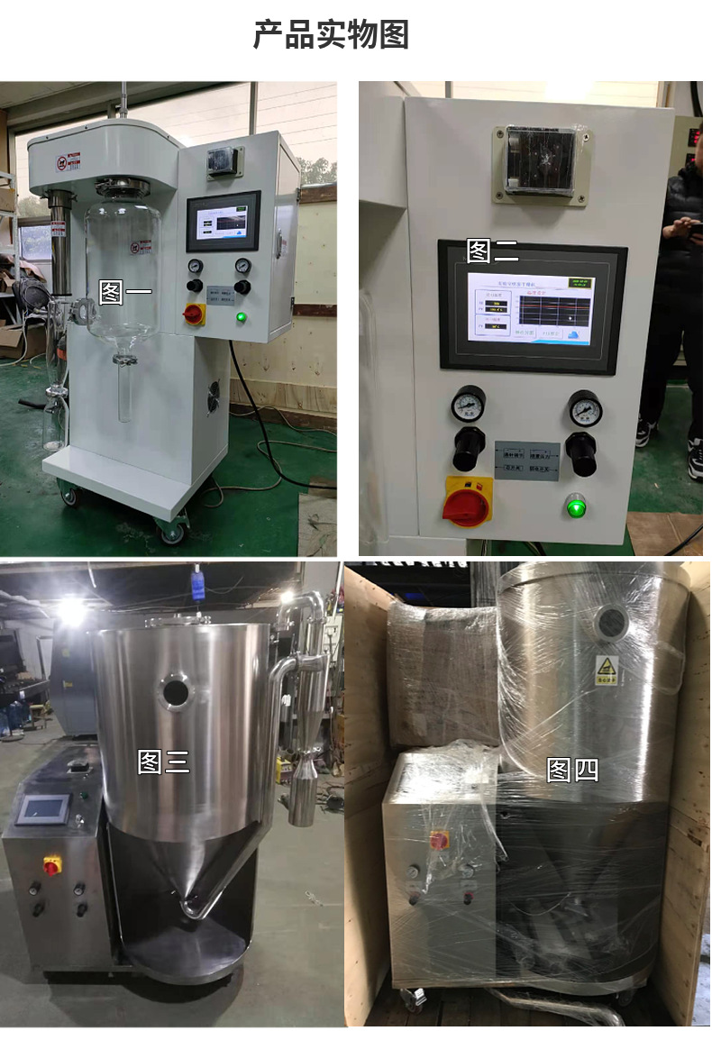 小型喷雾干燥机