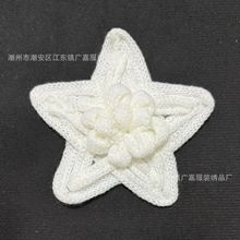 星星装饰项圈配件冬装辅料 白色羊毛立体五角星毛绒diy服饰配饰