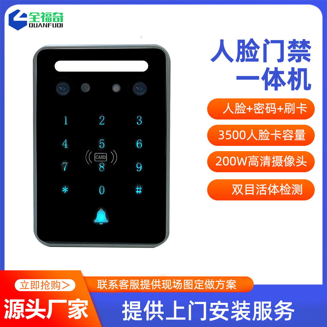 直供厂家人脸识别门禁一体机刷脸考勤高清摄像头智能访客机批发