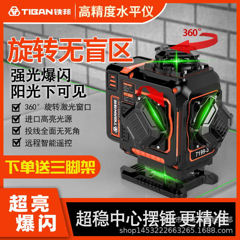 铁邦水平仪12/16线超稳高精度高亮强光精准红外线户室外调平打线