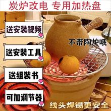 围炉煮茶电炉丝户外茶炉套装家用室外炭炉煮茶壶电碳两用泥巴烤茶