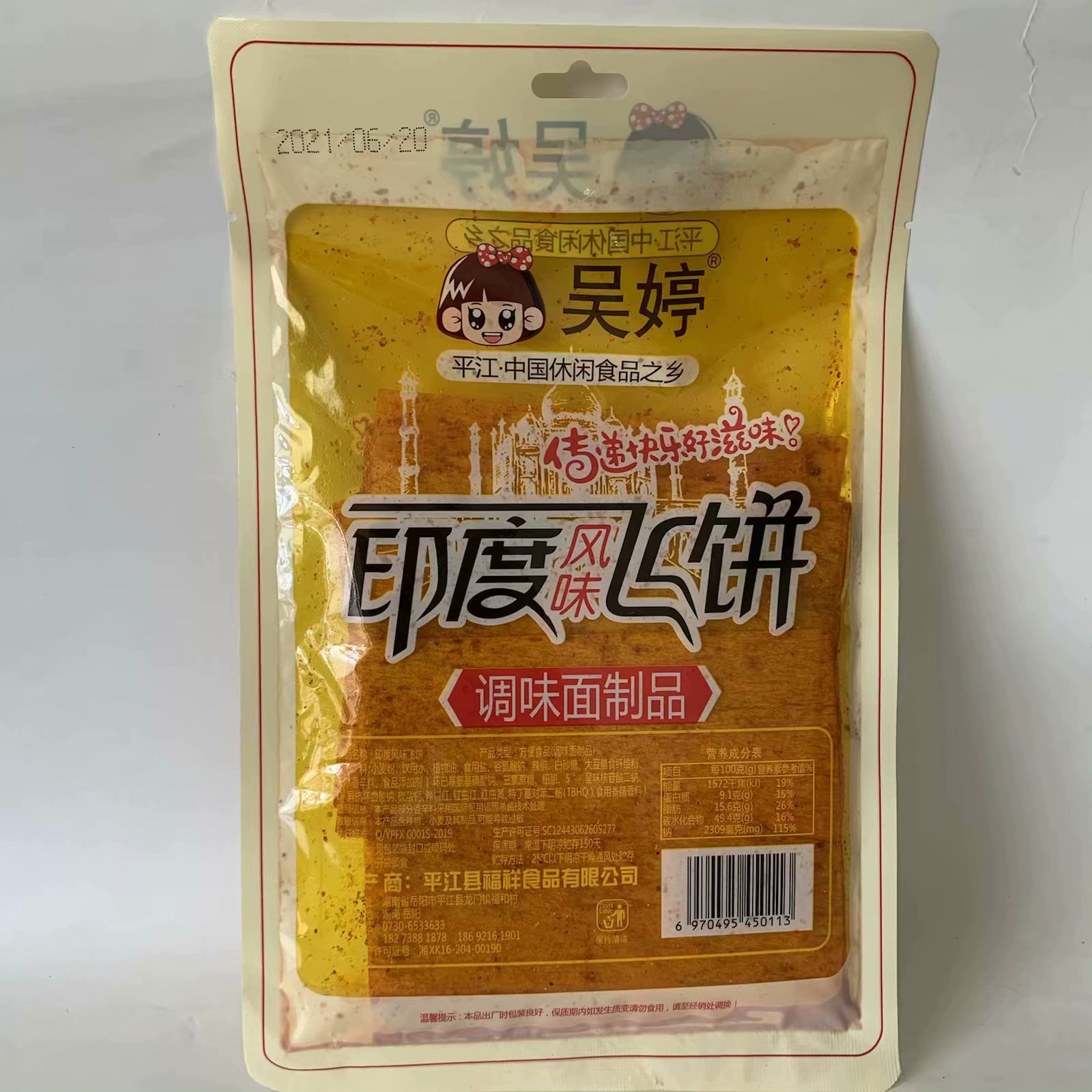 82g吴婷红油馍片82g吴婷印度飞饼