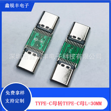 TYPE C 母转母 24P 满PIN PCB板转接 USB3.1母座转接头