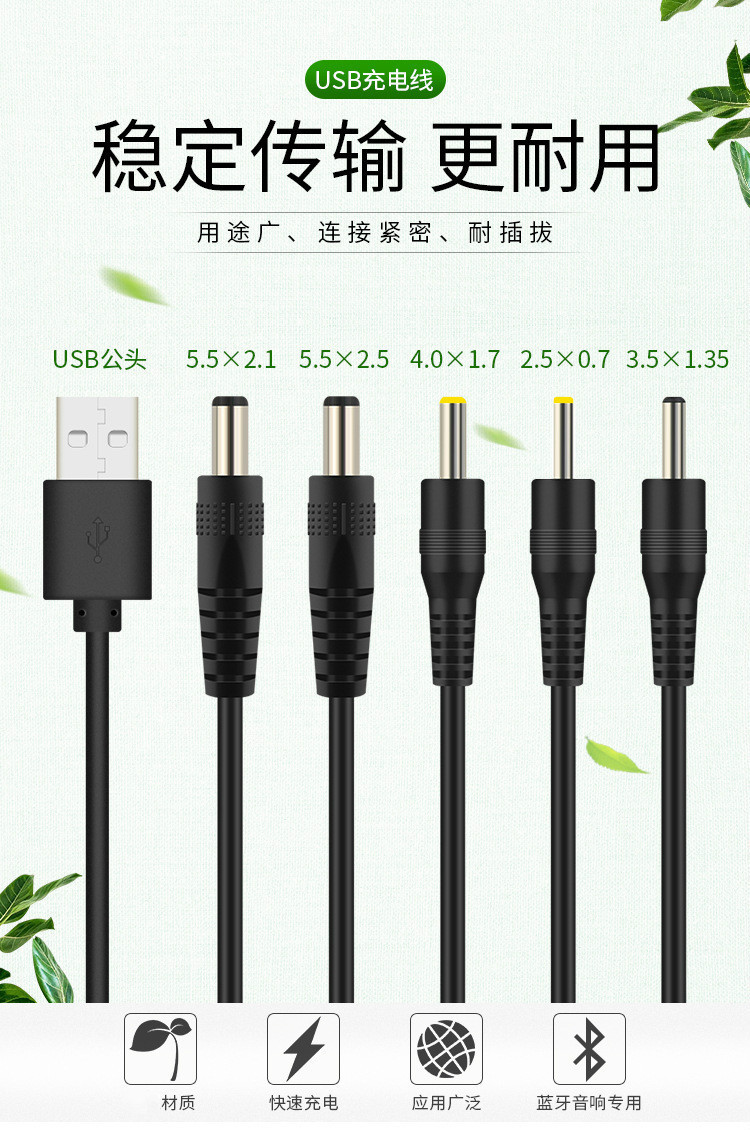 usb转dc电源线小风扇5521 5525 4017 35135 2507台灯玩具充电线