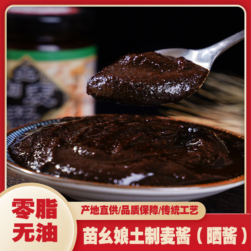 贵州土特产麦子酱小麦晒麦酱麦酱生菜酱料火锅蘸水调料纯农家麦酱