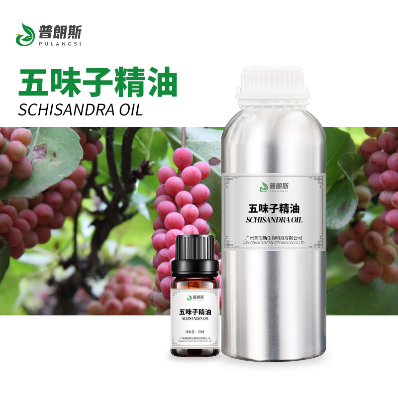 厂家直供五味子精油现货 五味籽油植物单方精油化妆日化原料供应