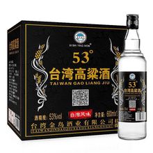 台湾高粱酒纯粮53度浓香型白酒600ml*12瓶整箱高升光瓶固态口粮酒