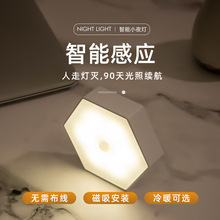 六角星智能感应灯充电床头衣柜卧室USB创意led灯批发夜灯logo