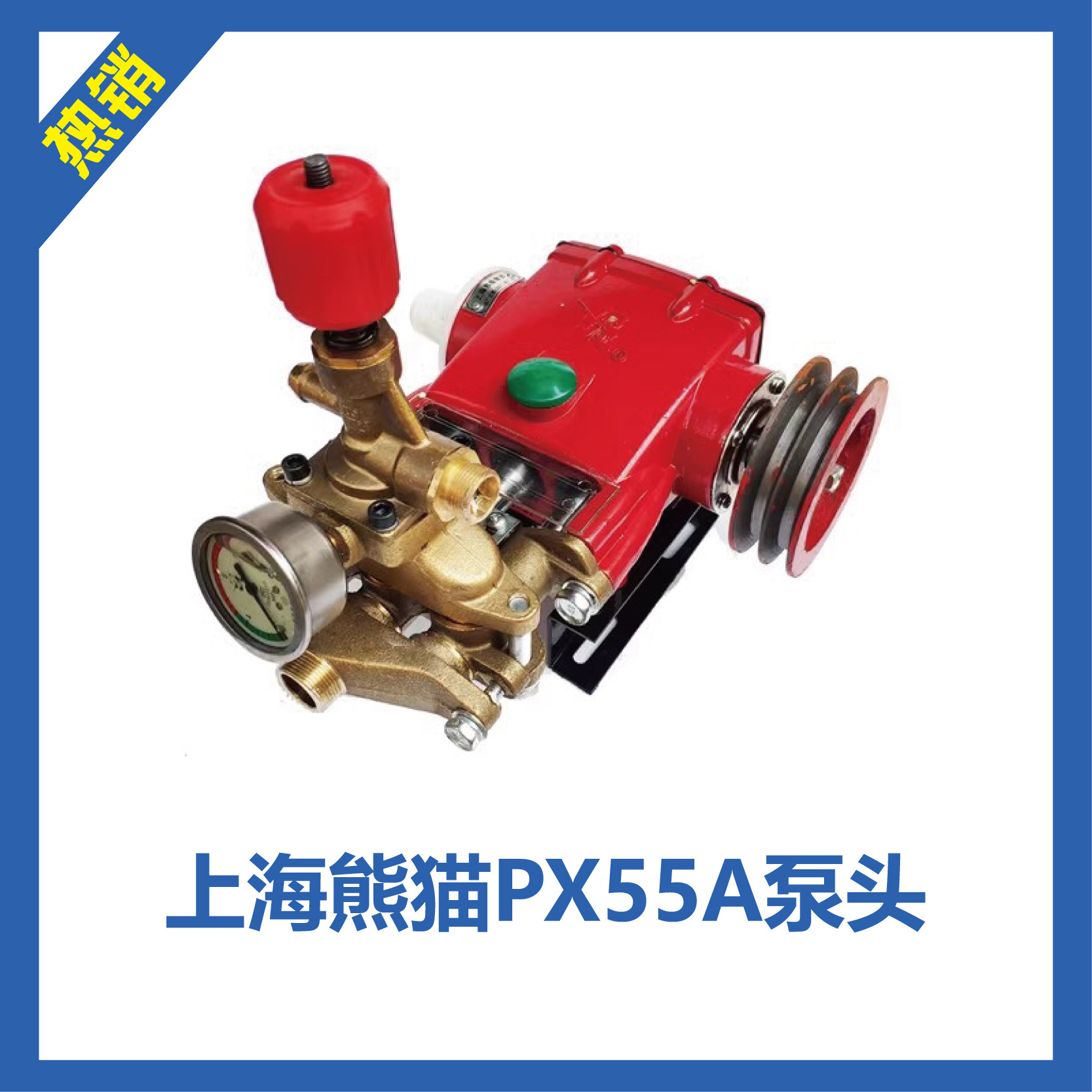 上海熊猫px55a高压清洗机洗车机泵头机头柱塞泵