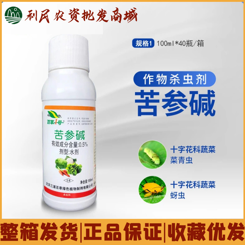 5%菜青虫蚜虫农药生物杀虫剂-阿里巴巴