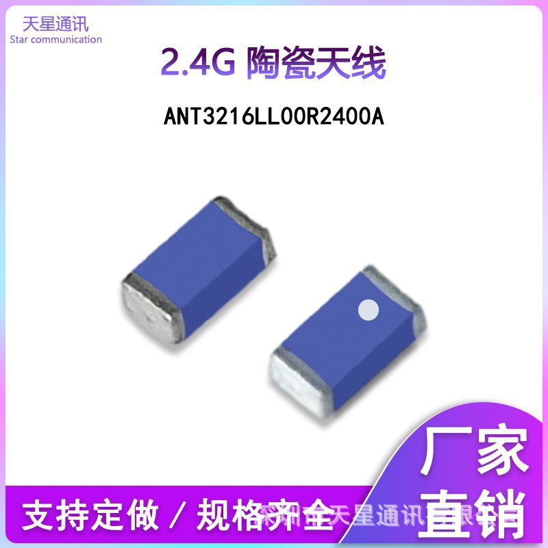 4g陶瓷天线 wifi 蓝牙内置smt贴片天线 ant3216ll00r2400a-阿里巴巴