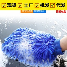 洗车手套双面擦车手套雪尼尔珊瑚绒加厚汽车手套抹布除尘清洁工具