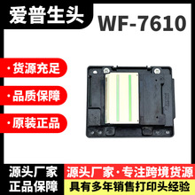 适用WF-7610 喷头 WF-7620 7621 3620 3640 7111 打印机打印头