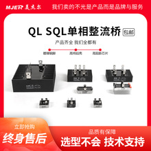 桥堆式整流器整流桥模块QL60A100A5010 SQL60A150A200A散热一体