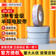 3m13#绝缘胶带 乙丙橡胶自粘性半导电胶带耐高温高从形性电工胶带