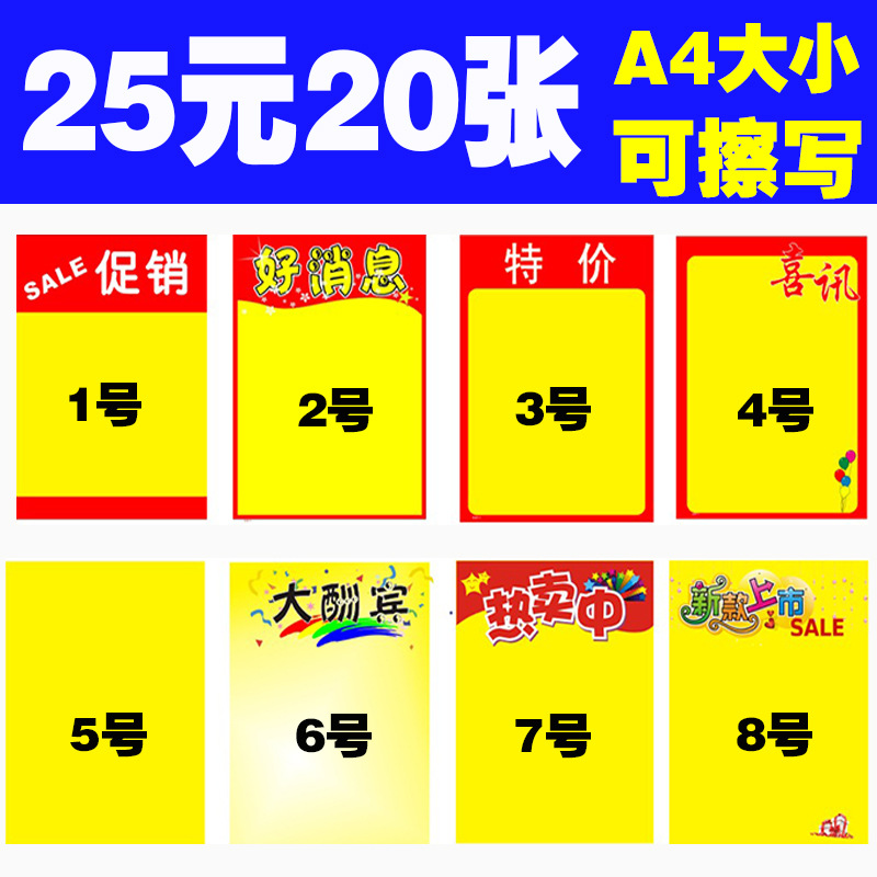 超市水果服装鞋店药店价格牌标价牌 pop广告纸 a4海报 可擦写标签