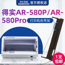 得实（Dascom）原装色带适用于得实AR-580P打印机AR-580Pro针式打