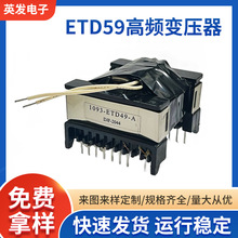 工厂直供ETD59高频变压器大功率电感器 驱动电源开关变压器