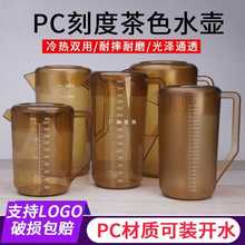 批发亚克力PC塑料冷水壶果汁壶扎壶凉茶壶耐摔大容量家用泡茶壶量