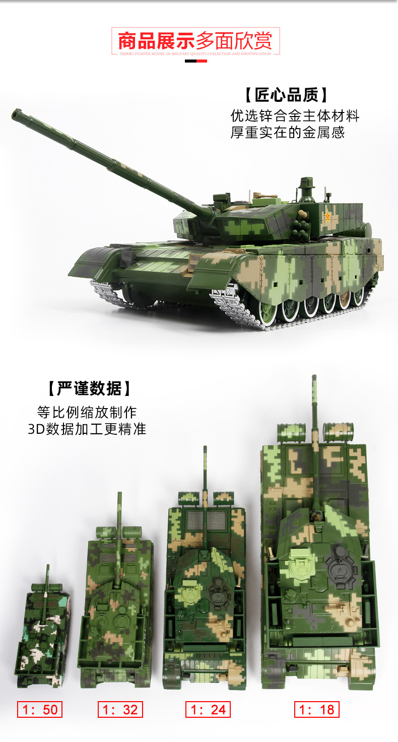 特尔博1:18中国99a坦克模型合金99式大改主战坦克金属军事成品