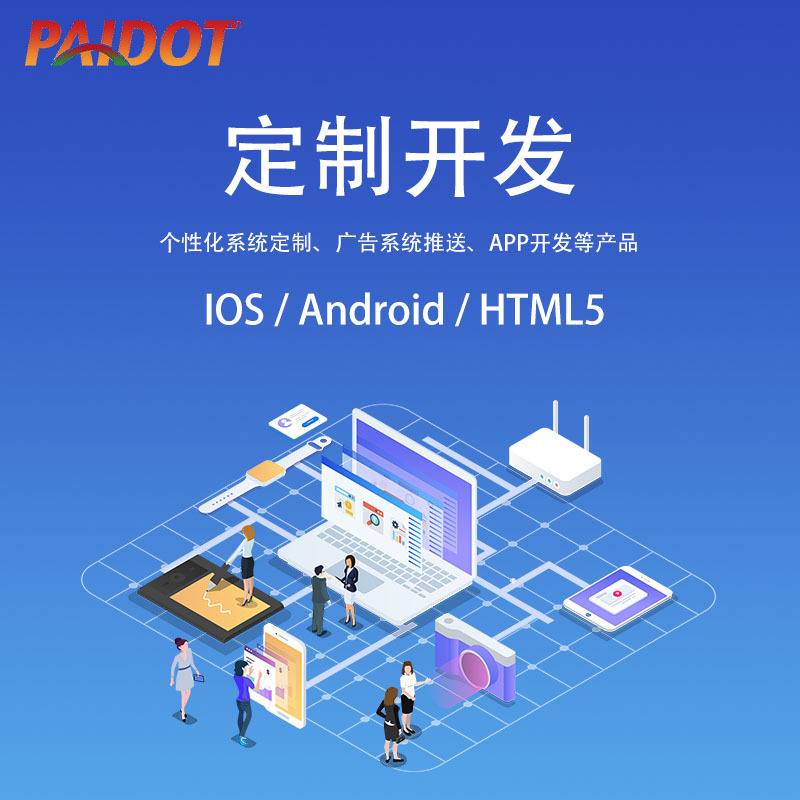 软件app开发制作公司安卓苹果移动wap程序平台手机应用系统开发