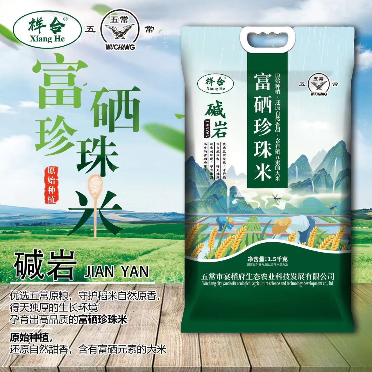 厂家批发富硒大米1.