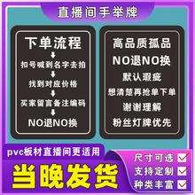 直播间下单流程提示广告牌kt板不退不换NO退NO高品质孤品展示