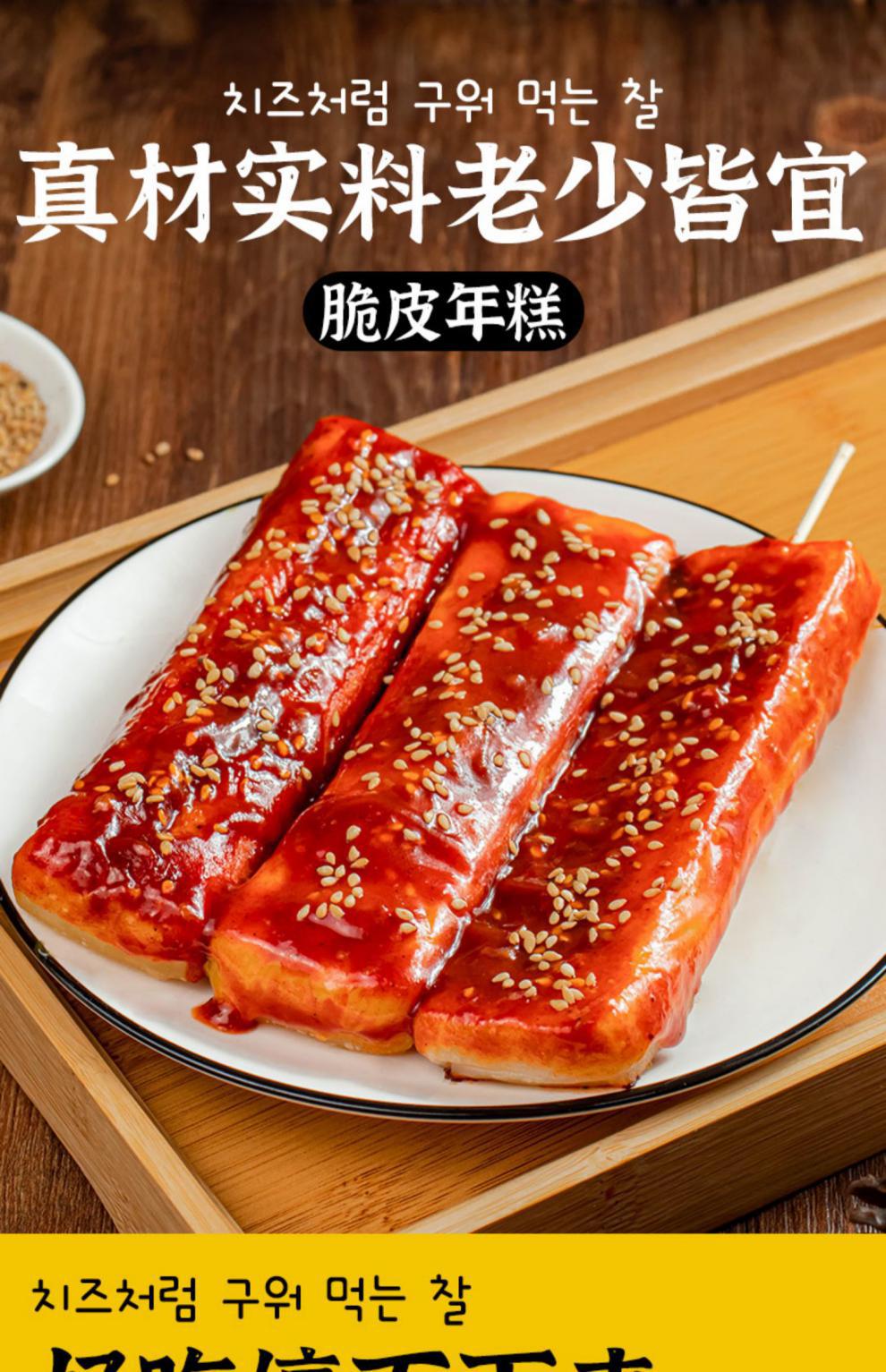 网红脆皮年糕韩式年糕条街头小吃煎炸年糕商用烧烤半成品批发水磨