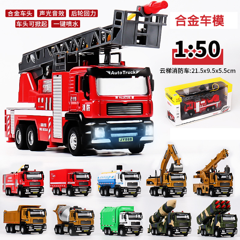 1:50城市仿真声光合金车模型挖掘机消防车工程套装儿童男孩玩具