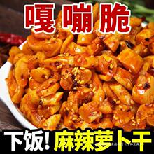 麻辣萝卜干1斤嘎嘣脆农家香辣萝卜丁咸菜开胃酱菜即食下饭整箱批