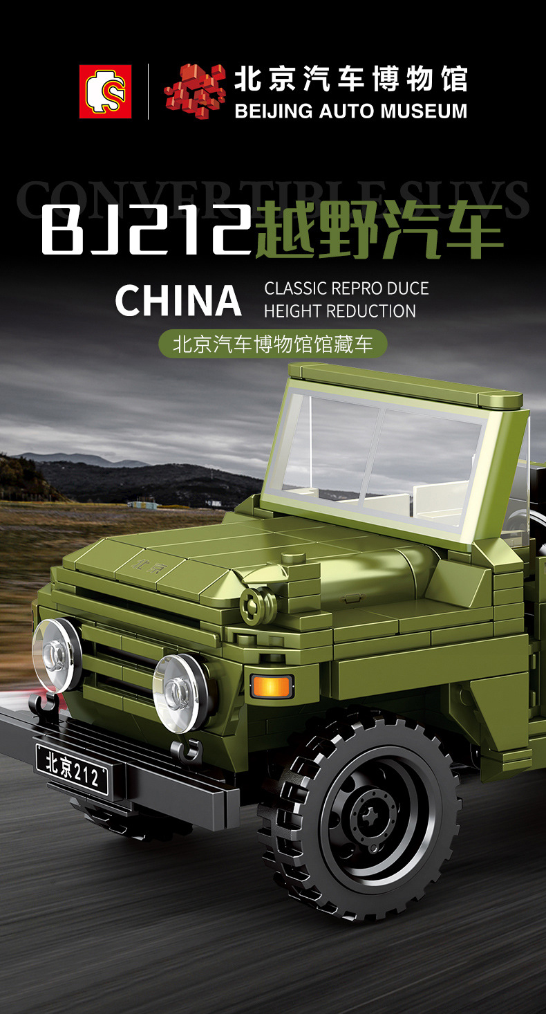 森宝705700复古北京212吉普车收藏品仿真模型益智拼装diy积木玩具