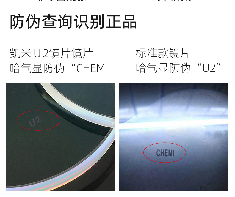 74凯米镜片配镜 凯米u2u6树脂镜片零配近视远视