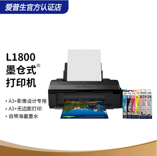coloreda 爱普生(epson) l1800 墨仓式 a3 影像设计专用照片打