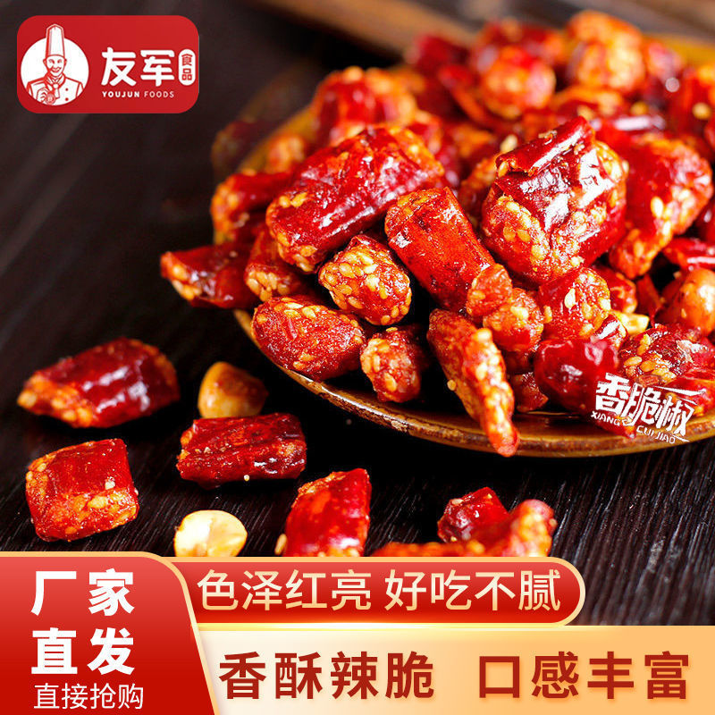 香辣酥友军香脆椒15g2g4g麻辣香脆椒特产辣椒脆花生辣椒脆批发