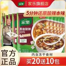 家乐速食汤36g 早餐酸辣汤胡辣汤料包快熟汤宵夜方便汤批发实惠装