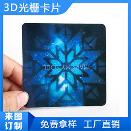 免费拿样三维立体卡3d裸眼pet光栅卡塑料变色变图卡通uv印刷纸卡